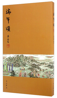 

端午颂