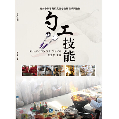 

勺工技能