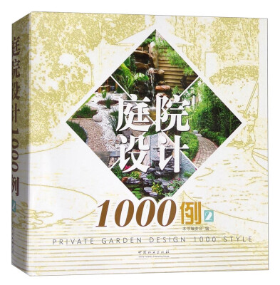 

庭院设计1000例 2