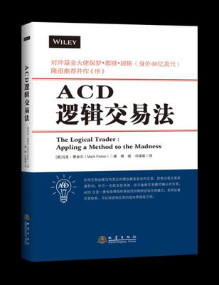 

ACD逻辑交易法
