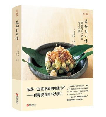 

和味道·最知日本味