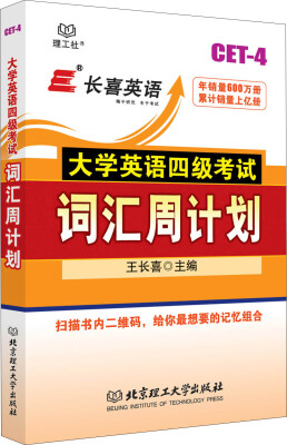 

长喜英语 大学英语四级考试词汇周计划