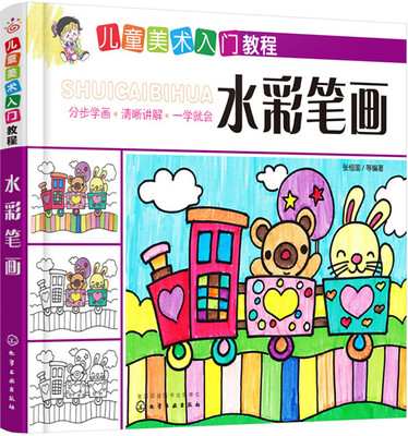 

儿童美术入门教程——水彩笔画