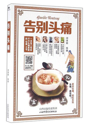 

告别头痛