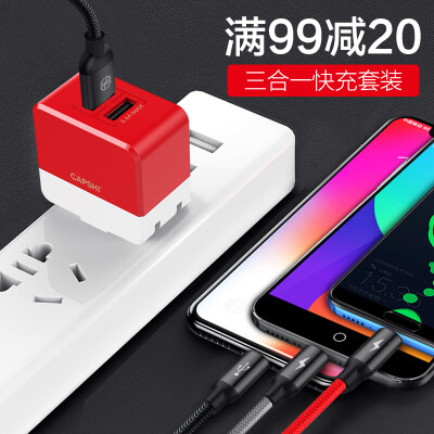 

Capshi dual port 34A charging head three color one for three data lines for Apple iPhonexmax8 Android millet Huawei Samsung charging set red