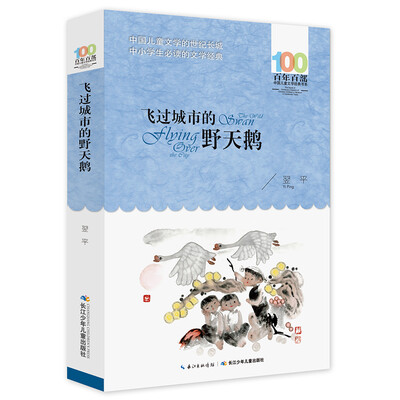 

飞过城市的野天鹅