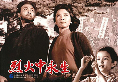 

烈火中永生