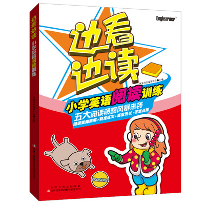 

边看边读小学英语阅读训练