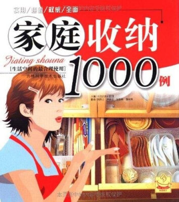 

家庭收纳1000例