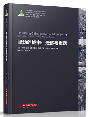 

骚动的城市：迁移与定居