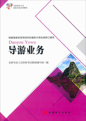 

导游业务