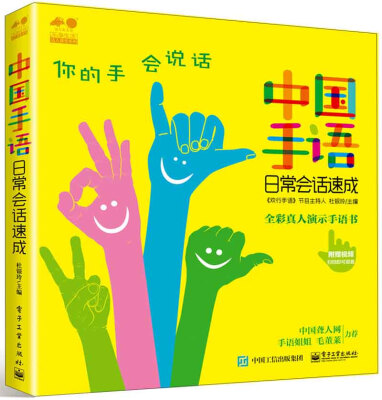 

中国手语日常会话速成