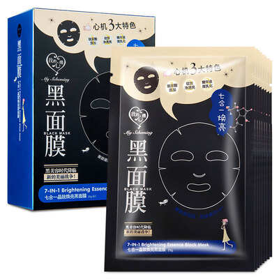 

My mind seven-in-one bright black mask 8 pieces Han Fang skinny men&women skin care black mask