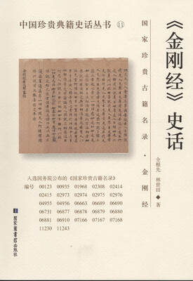 

《金刚经》史话