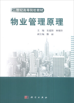 

物业管理原理