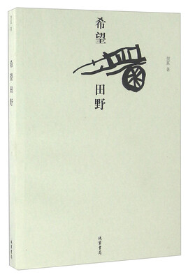

希望田野