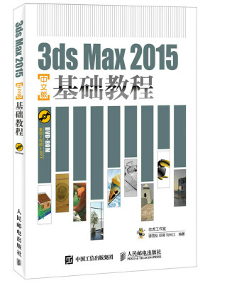 

3ds Max 2015中文版基础教程