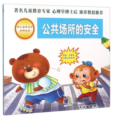 

公共场所的安全