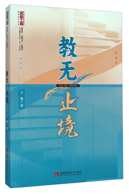 

教无止境