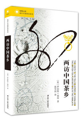 

两访中国茶乡