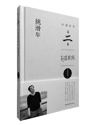 

挑滑车