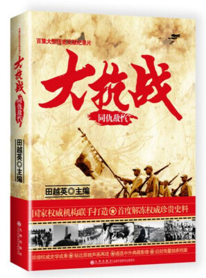 

大抗战：同仇敌忾