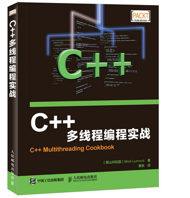 

C++多线程编程实战