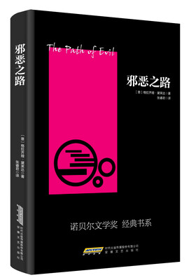 

邪恶之路