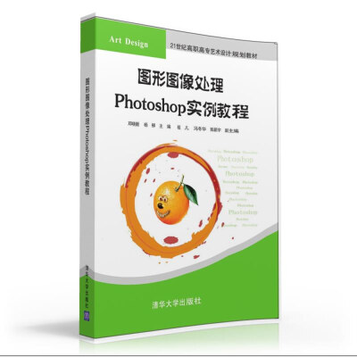 

图形图像处理Photoshop实例教程/21世纪高职高专艺术设计规划教材