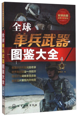 

全球单兵武器图鉴大全