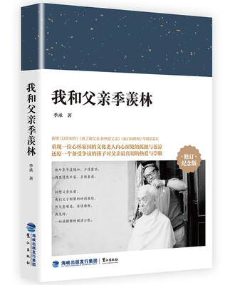 

我和父亲季羡林