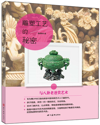 

与八卦老爸赏艺术：雕塑工艺的秘密