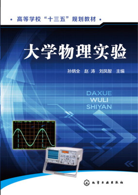 

大学物理实验(孙炳全