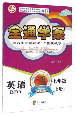 

全通学案：英语（七年级上册 1 RJYY）
