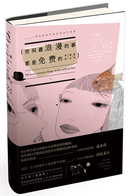 

世间最浪漫的事都是免费的
