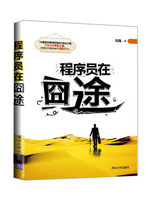 

程序员在囧途