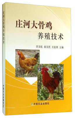 

庄河大骨鸡养殖技术