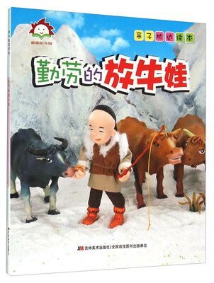 

勤劳的放牛娃