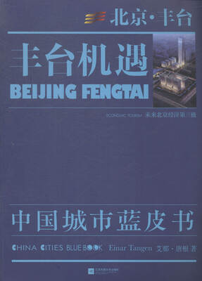 

丰台机遇