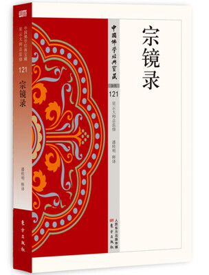 

宗镜录