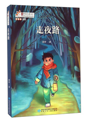 

走夜路
