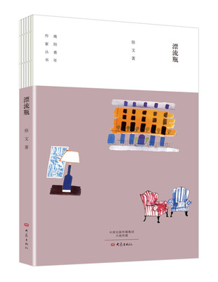 

漂流瓶/南阳青年作家丛书