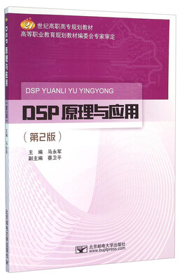 

DSP原理与应用（第2版）