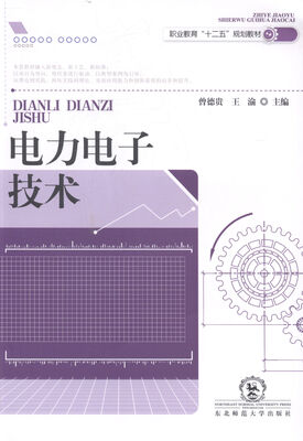 

电力电子技术