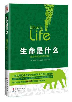 

生命是什么