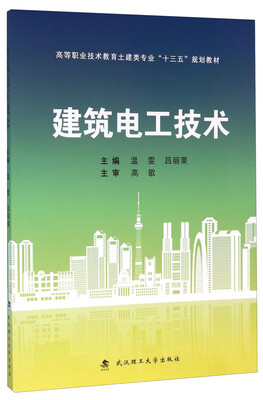 

建筑电工技术