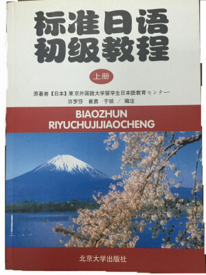 

标准日语初级教程(上)(附练习册)(日文版