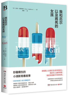 

我和厄尔以及将死的女孩