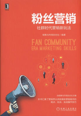 

粉丝营销社群时代营销新玩法