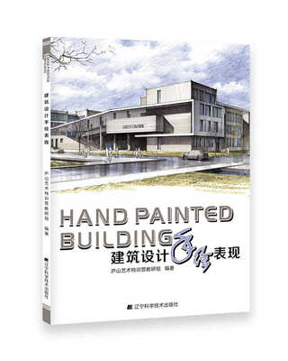

建筑设计手绘表现